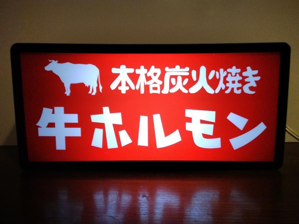 ホルモン 牛 居酒屋 和食 店舗 キッチンカー 酒 メニュー 昭和 レトロ