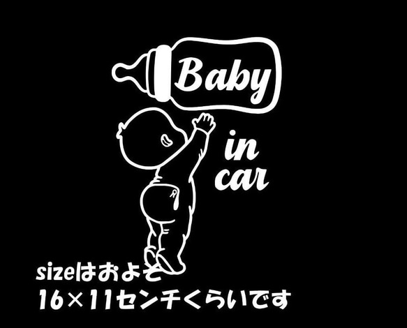 赤ちゃん　哺乳瓶　ベビーインカー　ステッカー 1枚目の画像