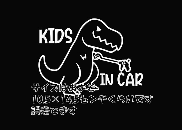 恐竜　キッズインカー　ベビーインカー　ステッカー 1枚目の画像