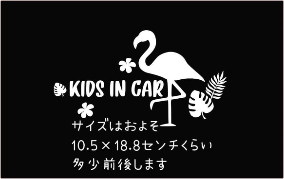 フラミンゴ　南国風　キッズインカー　ベビーインカー　ステッカー 1枚目の画像