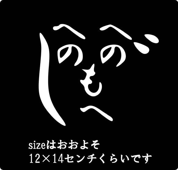 飾り　ステッカー　へのへのもへじ 1枚目の画像