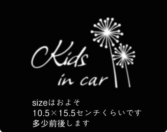 たんぽぽの綿毛　シンプル　キッズインカー　ベビーインカー　ステッカー 1枚目の画像