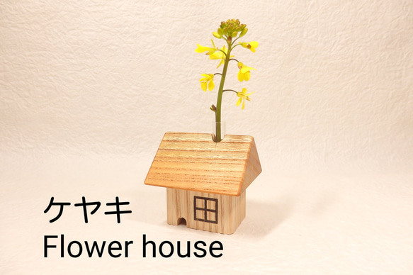 フラワーハウス Flower House 3枚目の画像