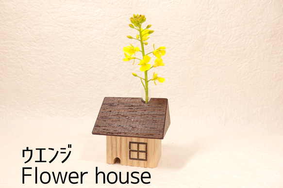 フラワーハウス Flower House 5枚目の画像