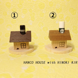 HANCO HOUSE with hinokinokirikabu～期間限定送料無料～ 2枚目の画像