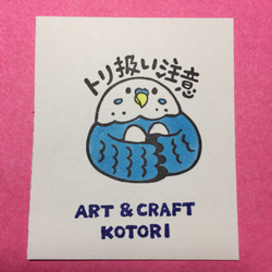消しゴムはんこ インコの郵便番号枠 はんこ・スタンプ 休止中ART&CRAFT