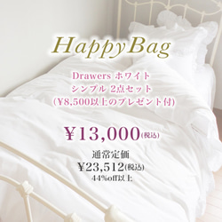 ★2019 Happy Bag★Drawers ホワイト シンプル2点セット （プレゼント付) 2枚目の画像