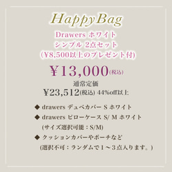 ★2019 Happy Bag★Drawers ホワイト シンプル2点セット （プレゼント付) 3枚目の画像