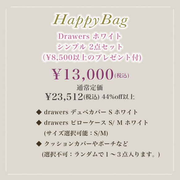 ★2019 Happy Bag★Drawers ホワイト シンプル2点セット （プレゼント付) 3枚目の画像