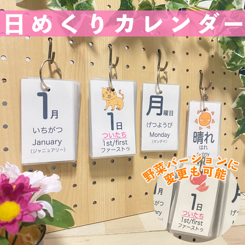 保育 動物イラスト 日めくりカレンダー 2022のカレンダーに 知育教材