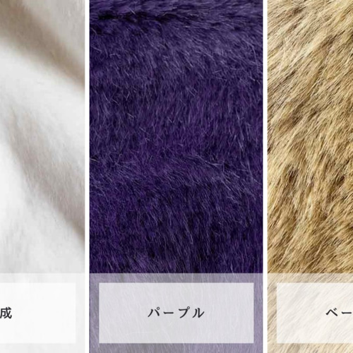 レアなパープル系の毛皮（ファー） レアなパープル系の毛皮（ファー）