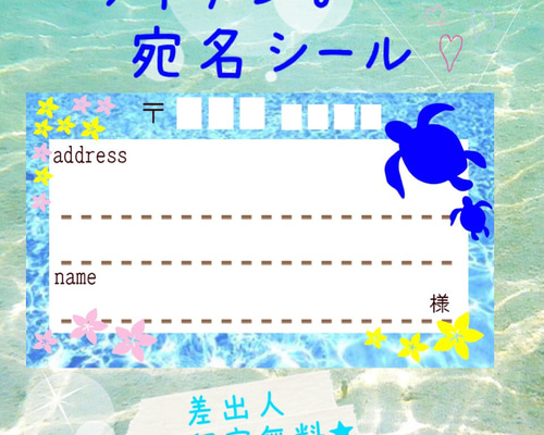 ハワイアンな宛名シール50枚！ レターセット えりんぎ 通販 1888203