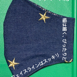 (送料無料)3色から選べる星柄刺繍の立体デニムマスク 2枚目の画像