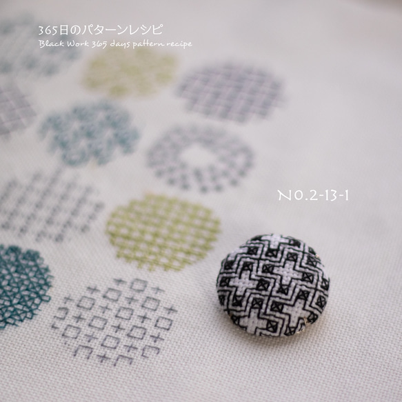 ブラックワーク刺繍のブローチ　(365日のパターンレシピ　No. 2-13-1） 3枚目の画像