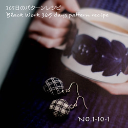 ブラックワーク刺繍のピアス　(365日のパターンレシピ　No. 1-10-1） 1枚目の画像