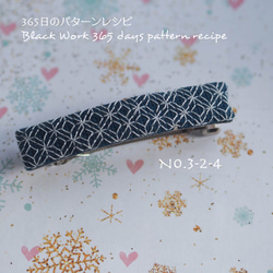 ブラックワーク刺繍のバレッタ　(365日のパターンレシピ　No. 3-2-4） 6枚目の画像