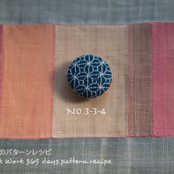 ブラックワーク刺繍の帯留め　(365日のパターンレシピ　No. 3-3-4） 2枚目の画像