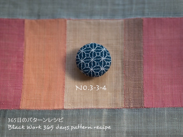ブラックワーク刺繍の帯留め　(365日のパターンレシピ　No. 3-3-4） 2枚目の画像