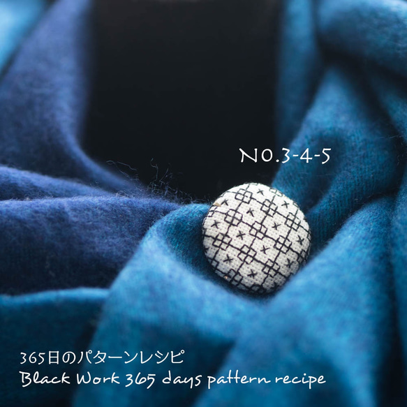 ブラックワーク刺繍のスカーフ留め　(365日のパターンレシピ　No. 3-4-5） 2枚目の画像