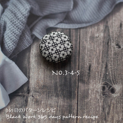 ブラックワーク刺繍のスカーフ留め　(365日のパターンレシピ　No. 3-4-5） 3枚目の画像