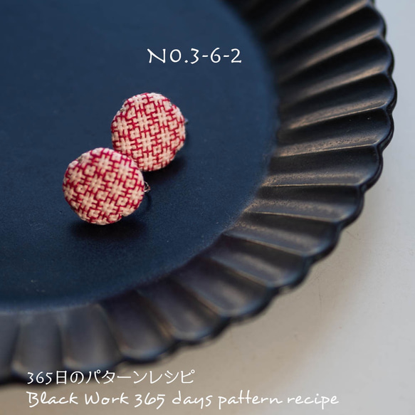ブラックワーク刺繍のイヤリング　(365日のパターンレシピ　No.3-6-2）光の糸 4枚目の画像