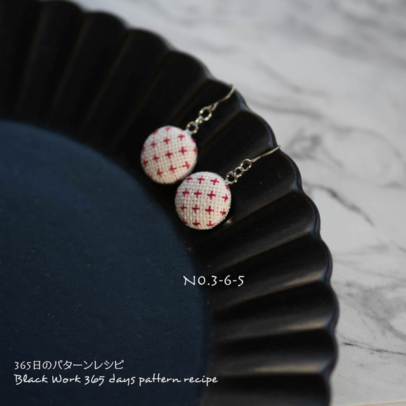 ブラックワーク刺繍のピアス　(365日のパターンレシピ　No.3-6-5）光の糸 7枚目の画像