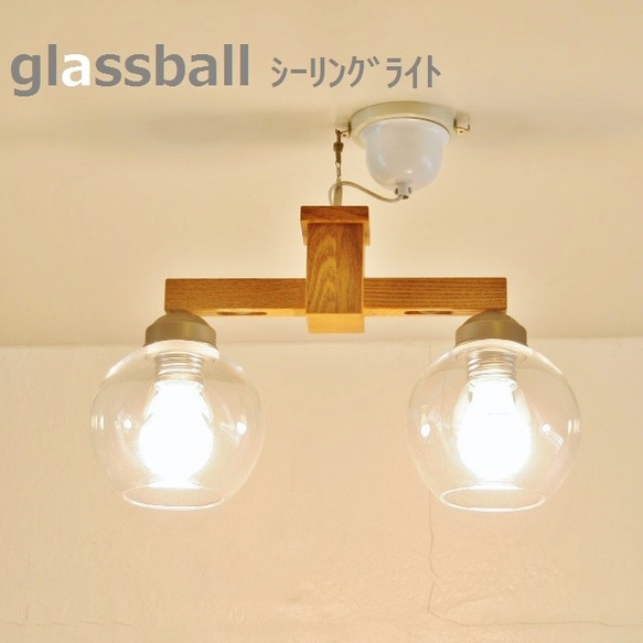 glassballシーリングライト　展示品50%off 1台限り 1枚目の画像