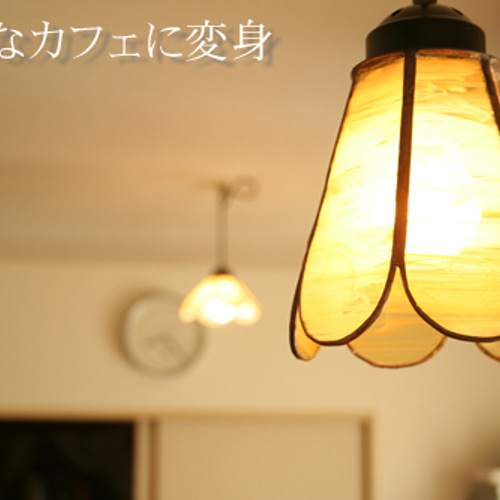 ｽﾃﾝﾄﾞｸﾞﾗｽ照明 LED つぼみ シーリングライト・ペンダントライト Yuji