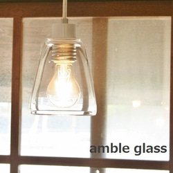 amble glass   LEDﾍﾟﾝﾀﾞﾝﾄﾗｲﾄ　ガラス 3枚目の画像