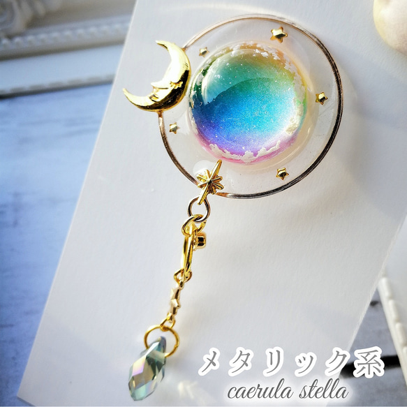 雑誌掲載【 惑星ポニーフックのナナイロゾラ】 k16gp レジンアクセサリー 宇宙 ヘアアクセサリー 雲 虹 夜光 7枚目の画像