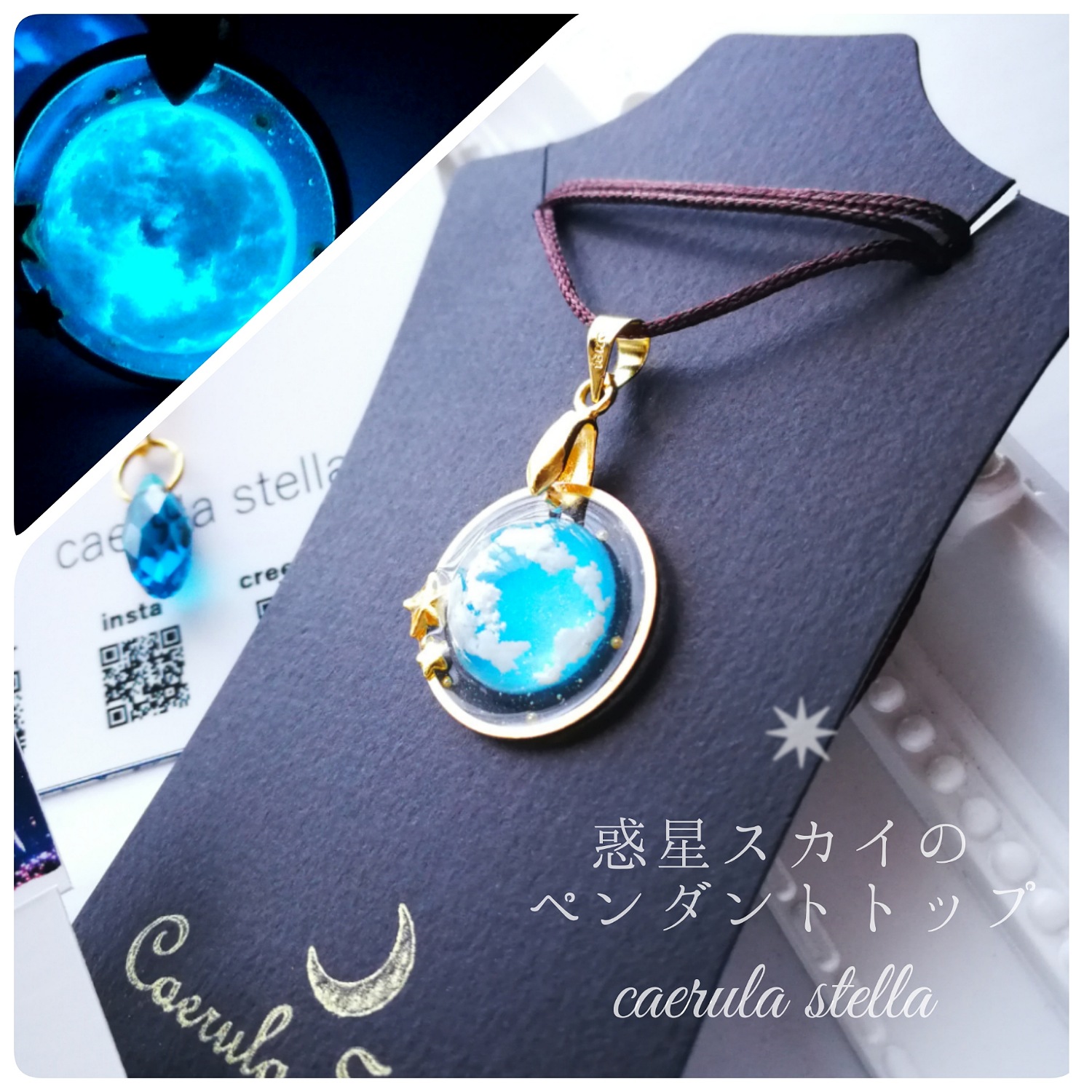 惑星 ペンダント スカイ 】レジン 宇宙 銀河 星 青空 雲 夏 魔法
