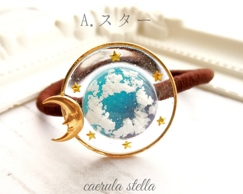 新作☆レジンヘアゴム　乙女の髪飾り❺星空 レジンの髪ゴム 月と星の夜空 ヘアゴム Naturel 通販 6537582