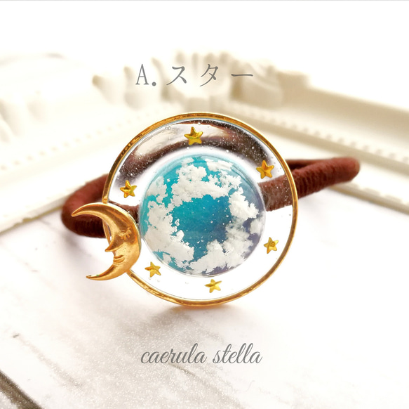 受注【 惑星スカイのヘアゴム】 レジン レジンアクセサリー 宇宙