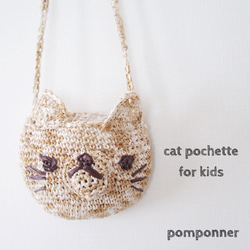 《受注製作》pochette (猫) 1枚目の画像