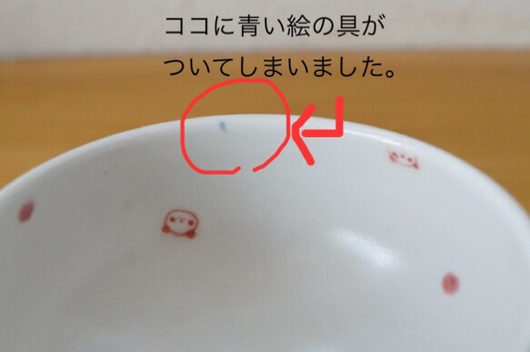 パンダ茶碗ー赤水玉【訳あり値下げ品】 2枚目の画像