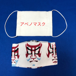 【Sサイズ手拭いマスク】歌舞伎隈取り　折り上げタイプ（1日で発送） 5枚目の画像