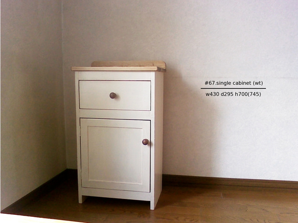 #67.single cabinet (wt/br) 1枚目の画像