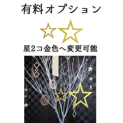 【七夕飾り】ナチュラルインテリアに　たなばたオーナメント　店舗装飾、七夕結婚式のウェルカムスペースや披露宴に！ 7枚目の画像