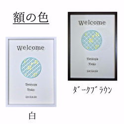 名･日付入◆夫婦円満◆額付 A3 七宝 ウェルカムボード 爽 5枚目の画像