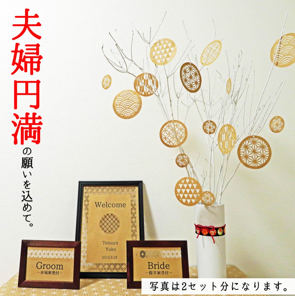 和風ウェルカムスペース】切り絵オーナメント 和柄で和婚プレ