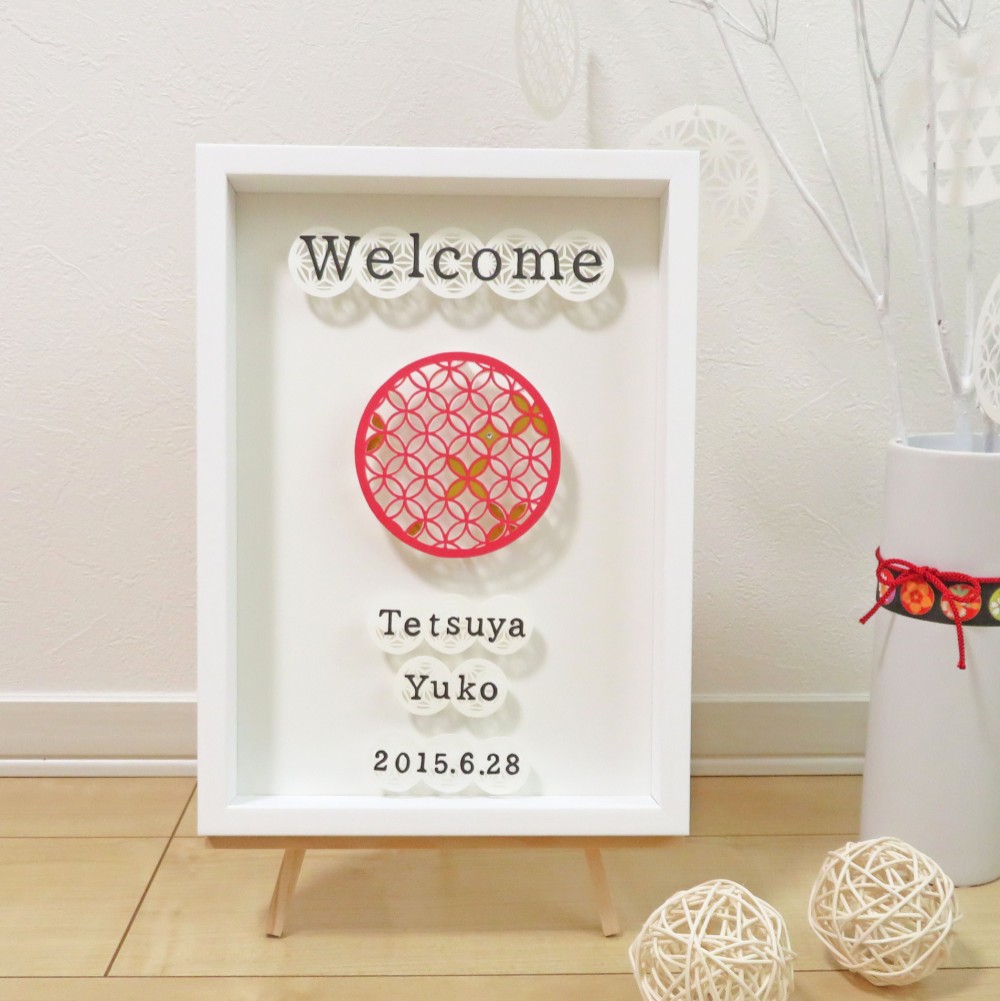 ちょこんと置いてね◆夫婦円満◆額付 A4サイズの ウェルカムボード