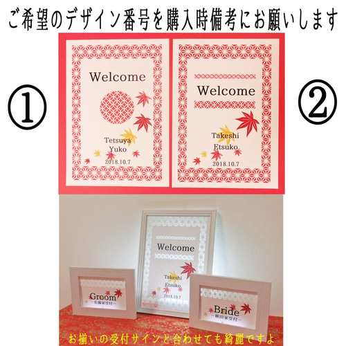 秋の白無垢専用!! 切り絵のウェルカムボード A4 ウェルカム