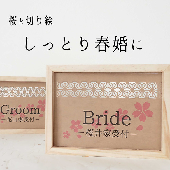 【結婚式の受付に】桜の透かし切絵の受付サイン　クラフト紙　さくらウェディングや春のブライダルに！和洋折衷 1枚目の画像