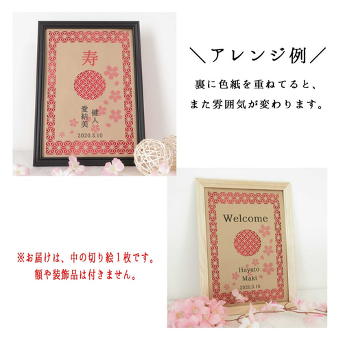 夫婦円満】春婚・桜＆切り絵のウェルカムボード～和ナチュラル～ A4