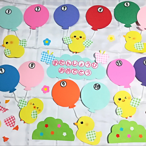 あひるのおやこ お誕生表 壁面 保育 雑貨・その他 twice 通販 5176164