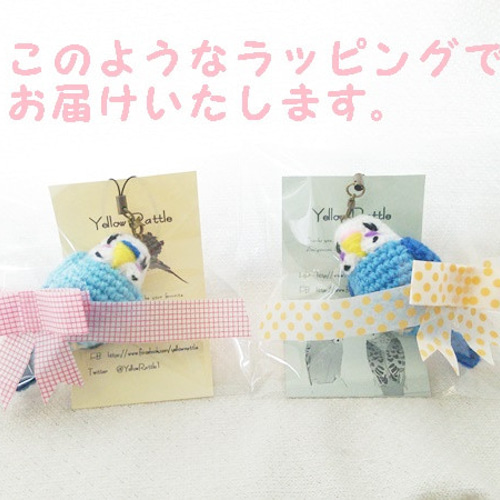 オカメインコあみぐるみストラップ あみぐるみ あおとまとま