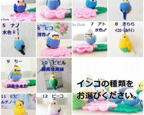 受注制作】編みぐるみ ミニインコ(M－size) ストラップ orバッグ