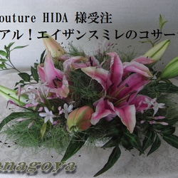 『Couture HIDA様受注』リアル！エイザンスミレのコサージュ 1枚目の画像