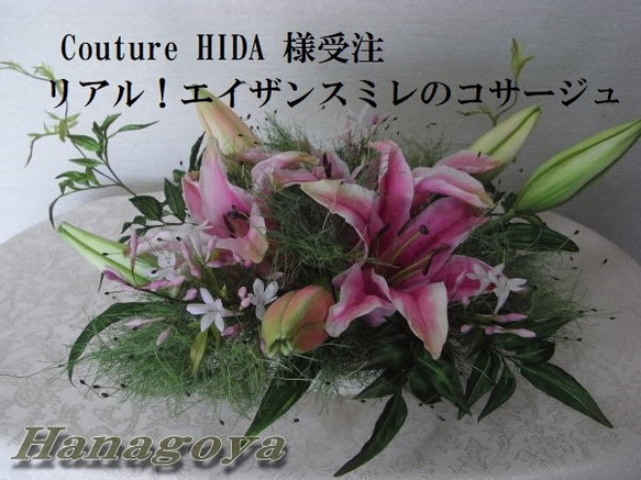 『Couture HIDA様受注』リアル！エイザンスミレのコサージュ 1枚目の画像