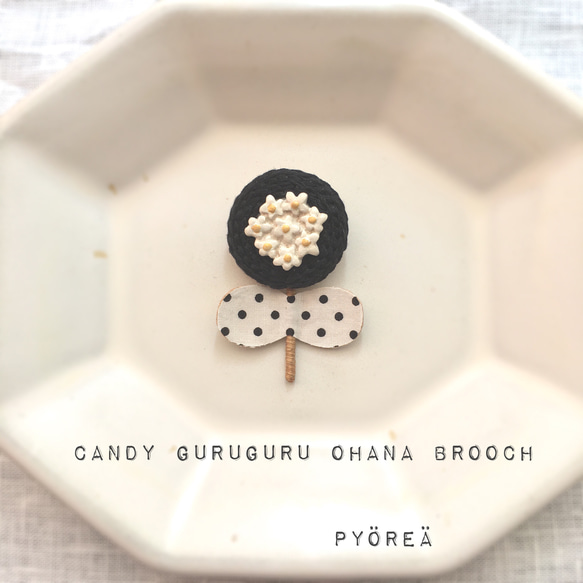 【受注製作】Candyグルグルohana brooch(黒) 1枚目の画像